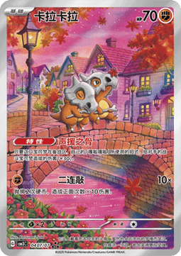 Cubone CBB3C-04 Triple Rare Good Standard Chinesisch