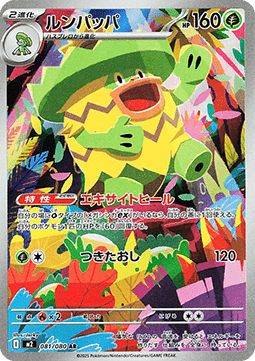 Ludicolo m2-081 Illustration Rare Near Mint Japanisch