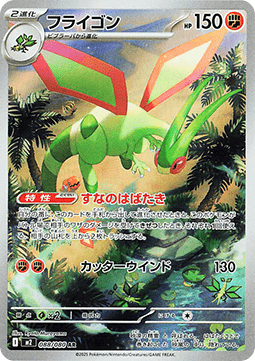 Flygon m2-088 Illustration Rare Near Mint Japanisch