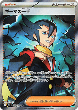 Grimsley's Move m2-105 Ultra Rare Near Mint Japanisch