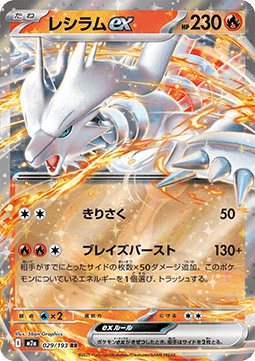 Reshiram ex m2a-029 Double Rare Excellent Japanisch