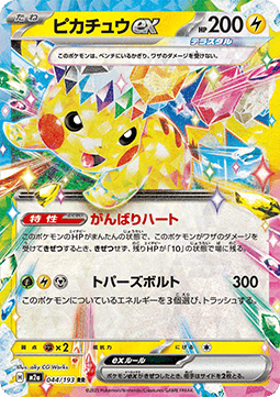 Pikachu ex m2a-044 Double Rare Near Mint Japanisch
