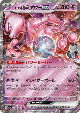 Team Rocket's Mewtwo ex m2a-063 Double Rare Excellent Japanisch
