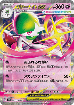 Mega Gardevoir ex m2a-071 Double Rare Near Mint Japanisch