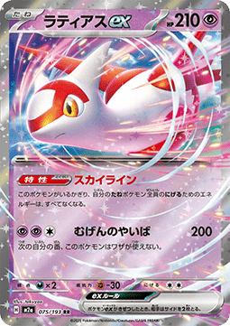 Latias ex m2a-075 Double Rare Excellent Japanisch