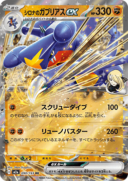 Cynthia's Garchomp ex m2a-090 Double Rare Near Mint Japanisch