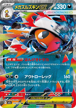 Mega Scrafty ex m2a-110 Double Rare Near Mint Japanisch