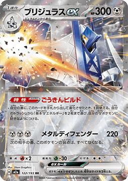 Archaludon ex m2a-122 Double Rare Excellent Japanisch