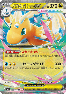 Mega Dragonite ex m2a-126 Double Rare Near Mint Japanisch