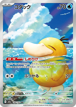 Psyduck m2a-199 Illustration Rare Excellent Japanisch