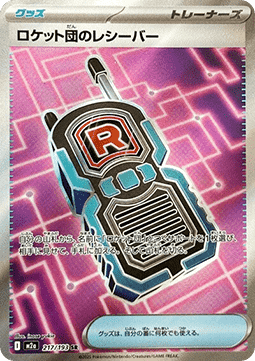 Team Rocket's Transceiver m2a-217 Ultra Rare Near Mint Japanisch