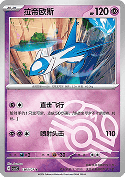 Latios CBB5C-13 Rare Good Chinesisch (vereinfacht) Reverse Holo