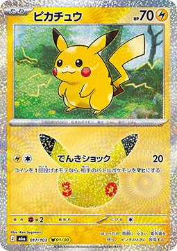 Pikachu m6a-017 Pikachu Rare Near Mint Japanisch